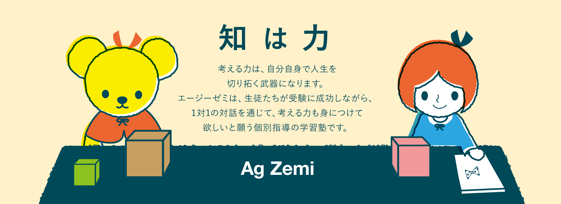 知は力　〜Ag Zemi〜